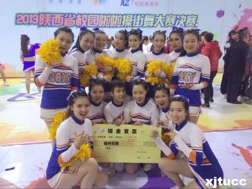 西安交通大学城市学院荣获“天翼飞young”2013陕西省校园啦啦操街舞大赛季军