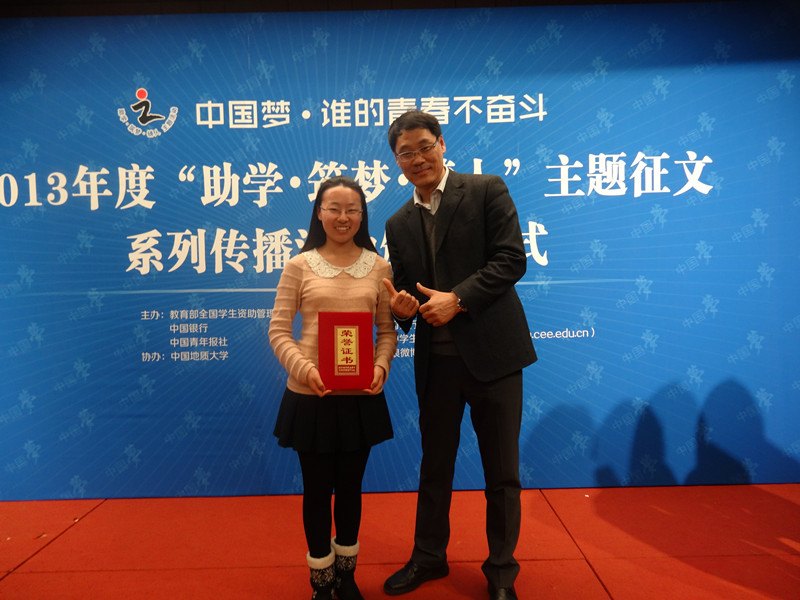 许昌学院学生受邀参加全国“助学 筑梦 铸人”征文活动颁奖典礼