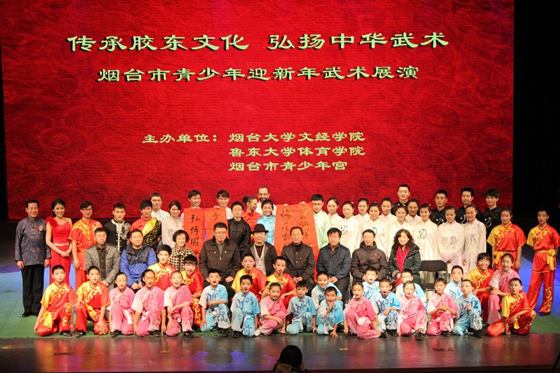 烟台大学文经学院参加烟台市青少年武术展演