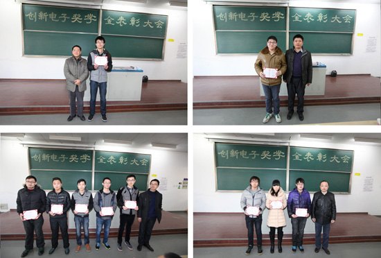 机械工程学院举行2012-2013年度“创新电子优秀学生奖学金”表彰大会