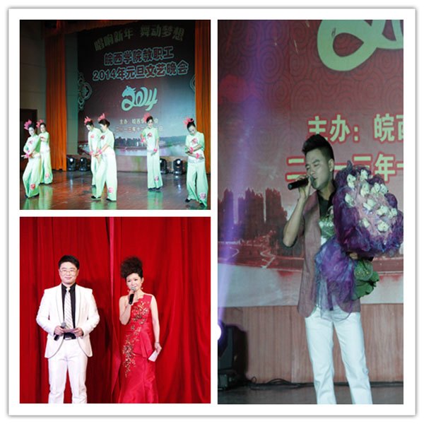 唱响新年 舞动梦想——皖西学院教职工2014年元旦文艺晚会精彩上演