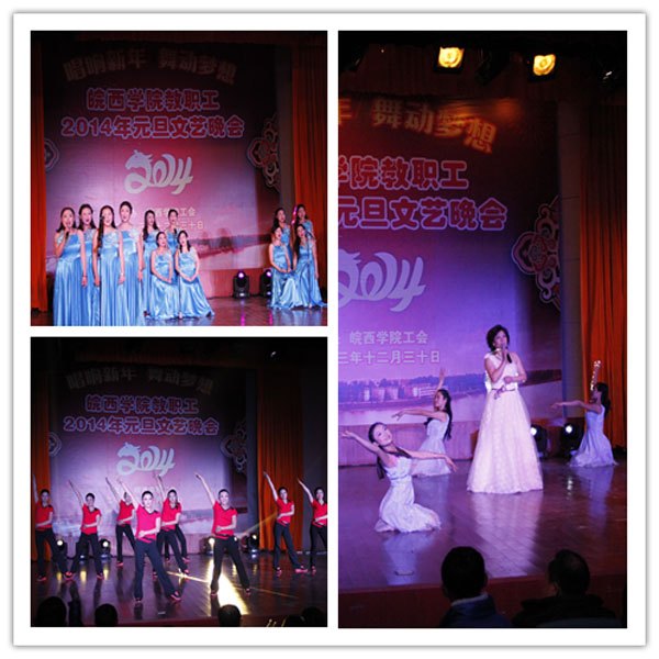 唱响新年 舞动梦想——皖西学院教职工2014年元旦文艺晚会精彩上演