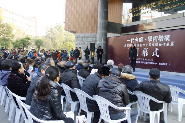 “一代宗师•学术楷模”周国桢教授从艺六十周年陶艺作品展在景德镇陶瓷学院举行