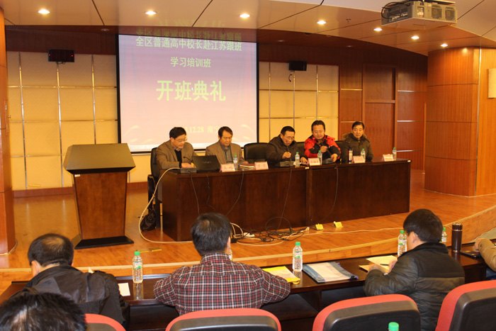 全区普通高中校长赴江苏省跟班学习培训班在广西师范学院举行