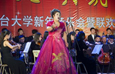 2014年烟台大学新年音乐会暨联欢晚会隆重举行