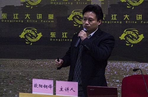 【东江大讲堂四十四】中山大学欧阳钢锋教授来惠州学院讲学