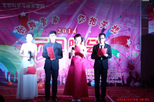 生物科学与技术学院举办元旦联欢晚会