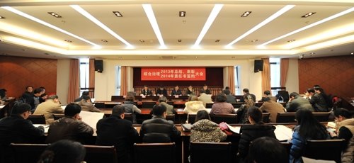 上海电力学院召开2013年度综合治理工作总结表彰暨2014年度综合治理二级责任书签约大会