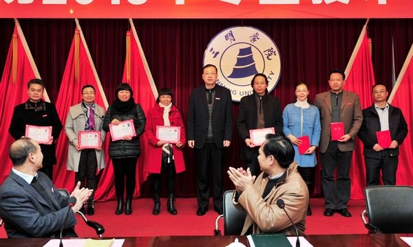 三明学院举行2013年专业技术职务聘任仪式