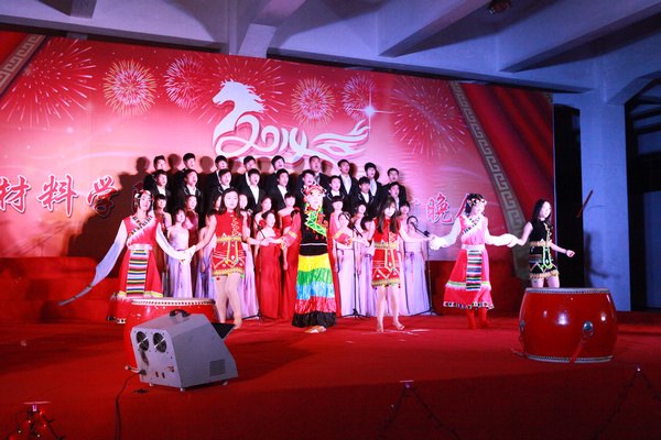 材料学院举办迎新年师生联谊会