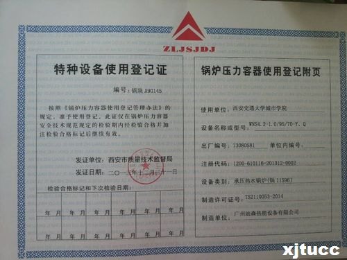 西安交通大学城市学院燃气热水工业锅炉通过最终验收
