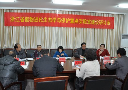 省植物进化生态学与保护重点实验室举行专题研讨会