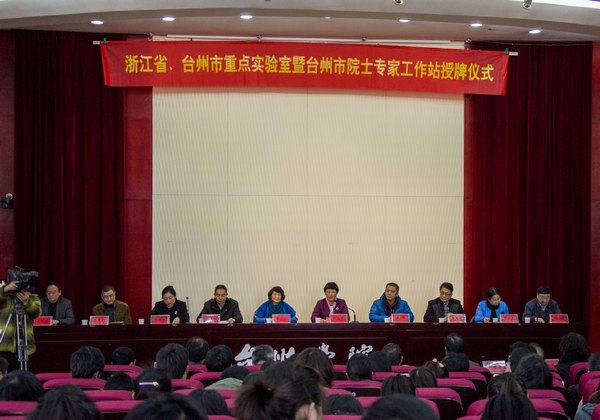 植物进化生态学与保护重点实验室暨市院士专家工作站授牌