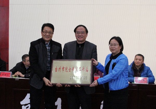 植物进化生态学与保护重点实验室暨市院士专家工作站授牌