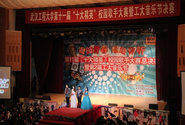 好声音人气学员吴木蓝助阵武汉工程大学第11届校园歌手大赛总决赛