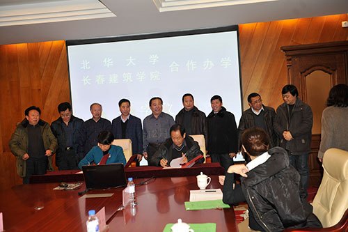 长春建筑学院与北华大学签署合作办学协议