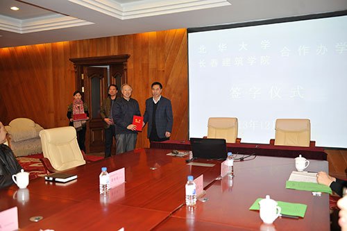 长春建筑学院与北华大学签署合作办学协议