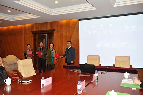 长春建筑学院与北华大学签署合作办学协议