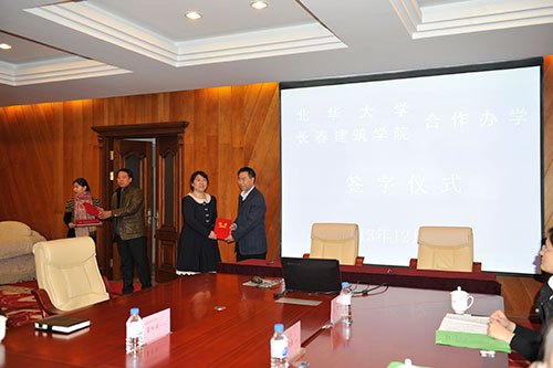 长春建筑学院与北华大学签署合作办学协议