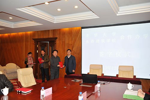 长春建筑学院与北华大学签署合作办学协议