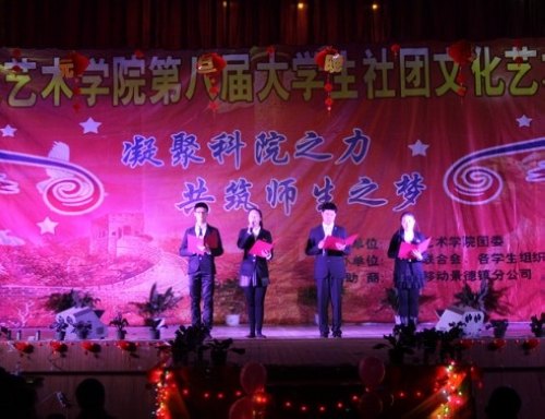 科技艺术学院举行第八届大学生社团文化艺术节闭幕式暨2014年元旦文艺晚会