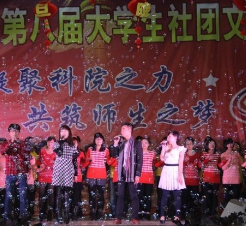 科技艺术学院举行第八届大学生社团文化艺术节闭幕式暨2014年元旦文艺晚会