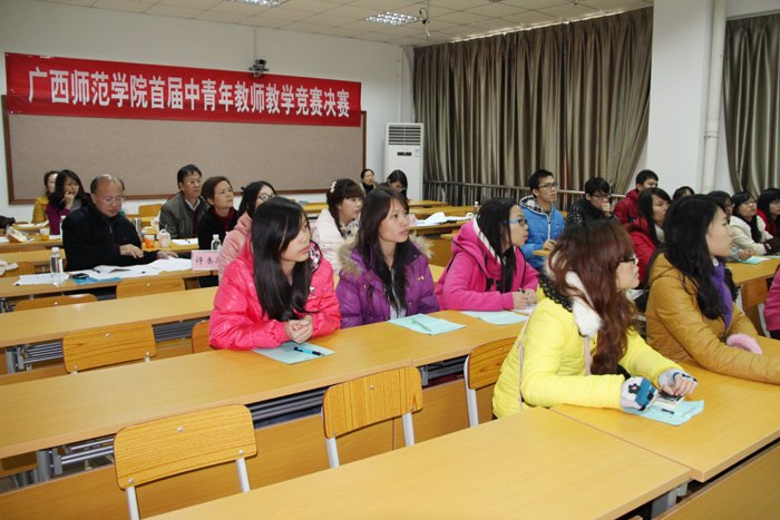 广西师范学院举行首届中青年教师教学竞赛