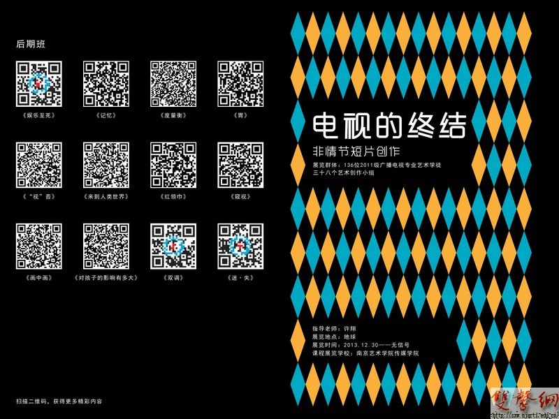 广播电视编导专业运用新媒体形式举办独特的课程作品展