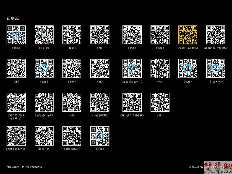 广播电视编导专业运用新媒体形式举办独特的课程作品展