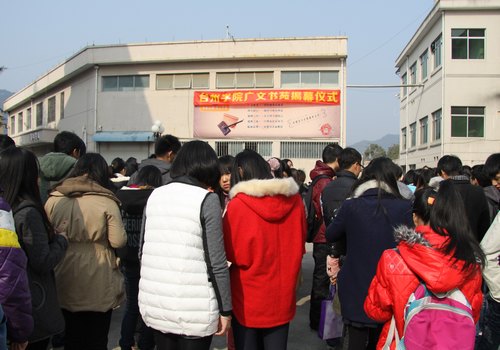 临海校区广文书苑揭幕开始正式运营