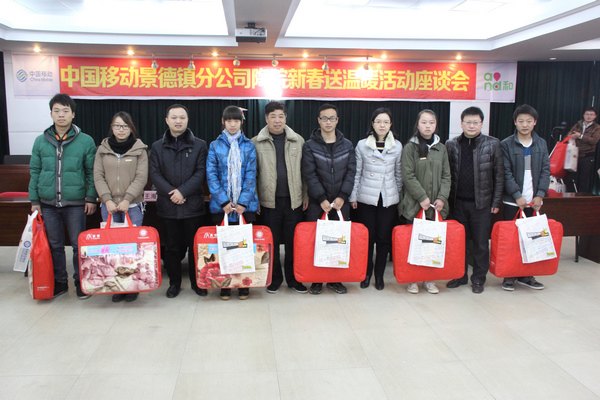 中国移动景德镇分公司来校开展“陶院新春送温暖”活动