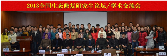 水保院博士在2013全国生态修复研究生论坛获奖