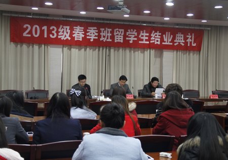 2013级春季班留学生顺利结业