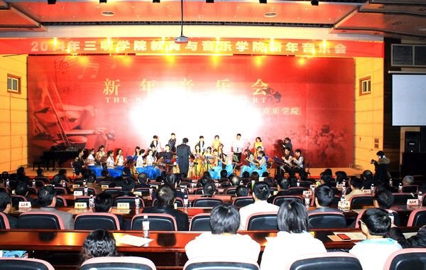 三明学院举办2014年新年音乐会