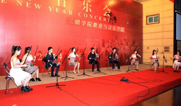 三明学院举办2014年新年音乐会