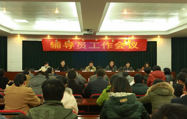 景德镇陶瓷学院召开2013年度辅导员工作总结暨表彰大会