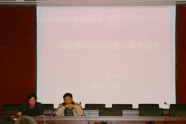 图书馆举办业务知识系列讲座