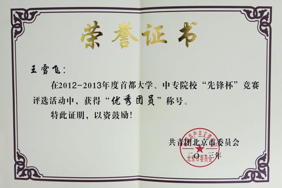 首都大学、中专院校“先锋杯”竞赛评选结果