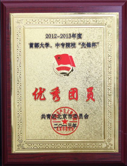 首都大学、中专院校“先锋杯”竞赛评选结果