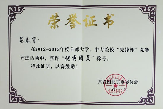 首都大学、中专院校“先锋杯”竞赛评选结果