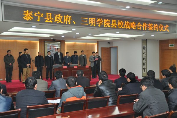三明学院与泰宁县人民政府签订战略合作协议