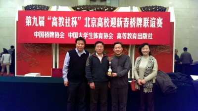 北京林业大学在北京高校迎新春桥牌赛中获得好成绩
