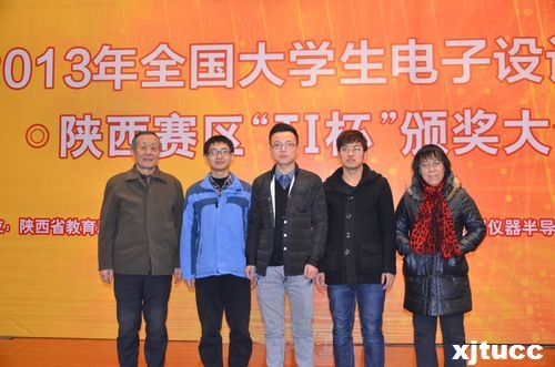 西安交通大学城市学院在2013年全国大学生电子设计竞赛中再获佳绩