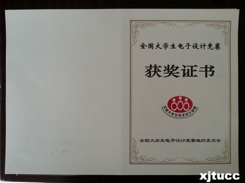 西安交通大学城市学院在2013年全国大学生电子设计竞赛中再获佳绩