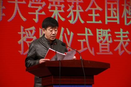 学校召开全国模范职工之家授牌仪式暨表奖大会