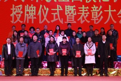 学校召开全国模范职工之家授牌仪式暨表奖大会