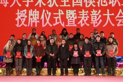 学校召开全国模范职工之家授牌仪式暨表奖大会