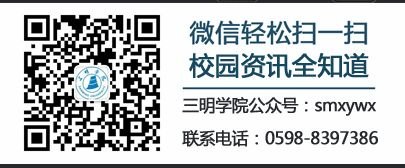 三明学院开通福建省高校首个微信互动平台