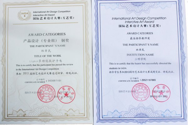 三明学院师生摘取IADA国际艺术设计大赛多个奖项