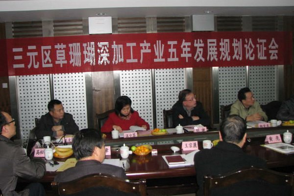 三明学院召开“三元区草珊瑚深加工产业五年发展规划”论证会